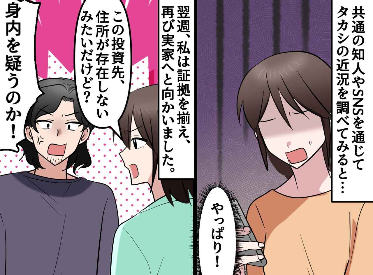 画像2: 従兄弟が持ってきた不穏な投資話