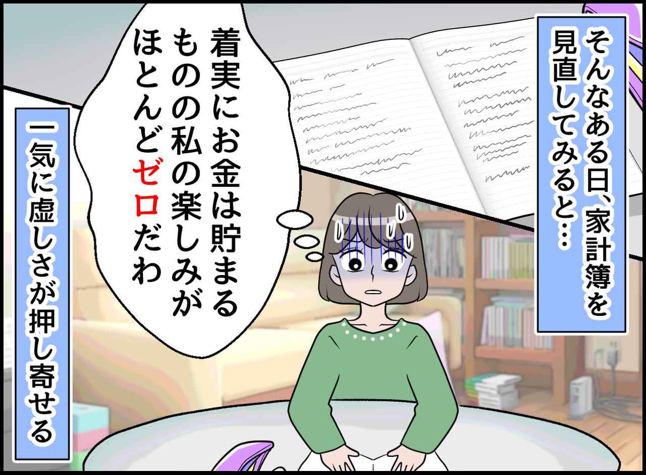 画像3: 母親は我慢！？ 家計簿で気付く！ 楽しみゼロな私