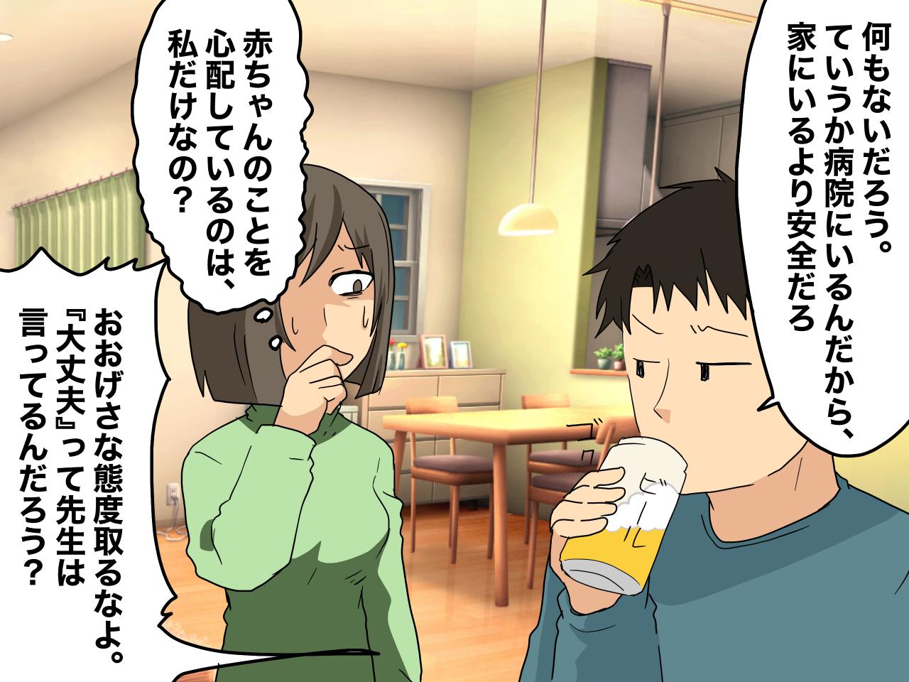 画像2: 夫と子どもに対しての考え方の違いに苦しむ