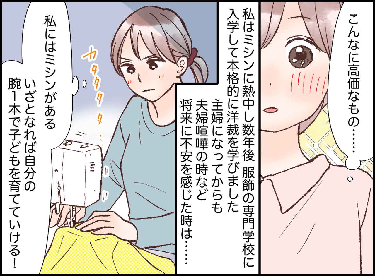 画像3: 適性を見逃さず、母が送ってくれたもの