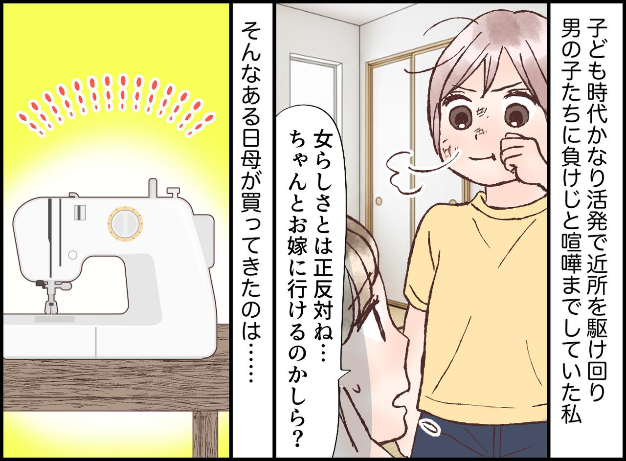 画像1: 適性を見逃さず、母が送ってくれたもの