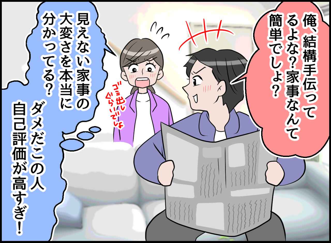 画像1: なめるな！！ 家事を甘く見る夫に妻の逆襲！！