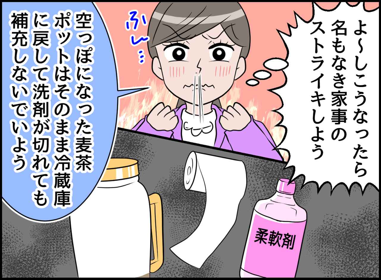 画像2: なめるな！！ 家事を甘く見る夫に妻の逆襲！！