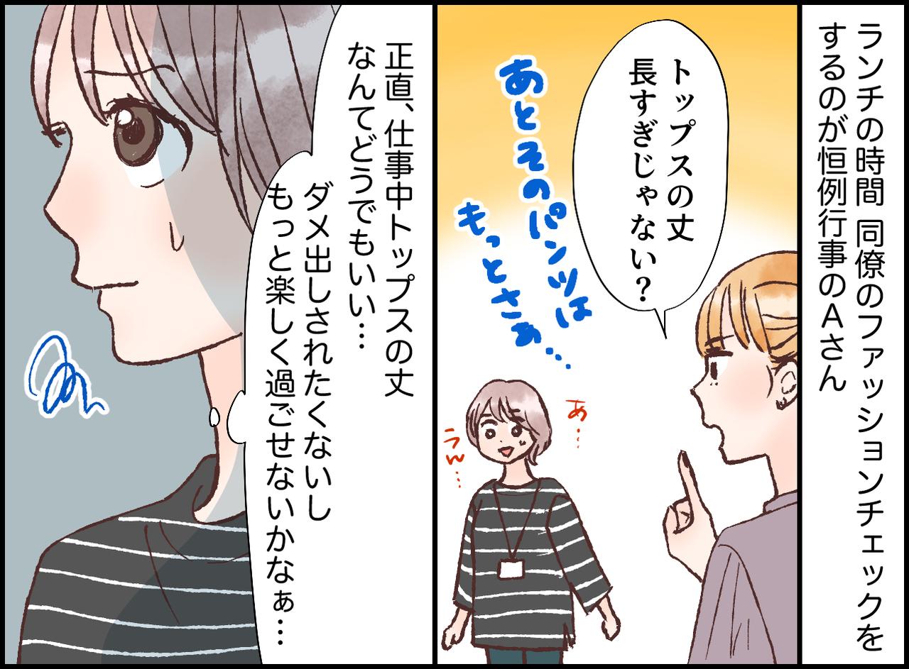 画像1: 同僚のファッションチェック