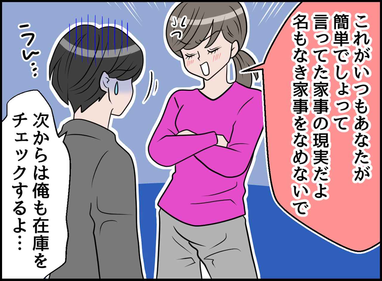 画像4: なめるな！！ 家事を甘く見る夫に妻の逆襲！！