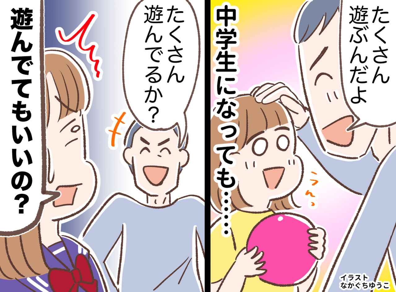 画像: 勉強しなくていいの？ 学生時代、なぜか父は「たくさん遊ぶんだよ」とばかり。大人になり感謝しているワケ