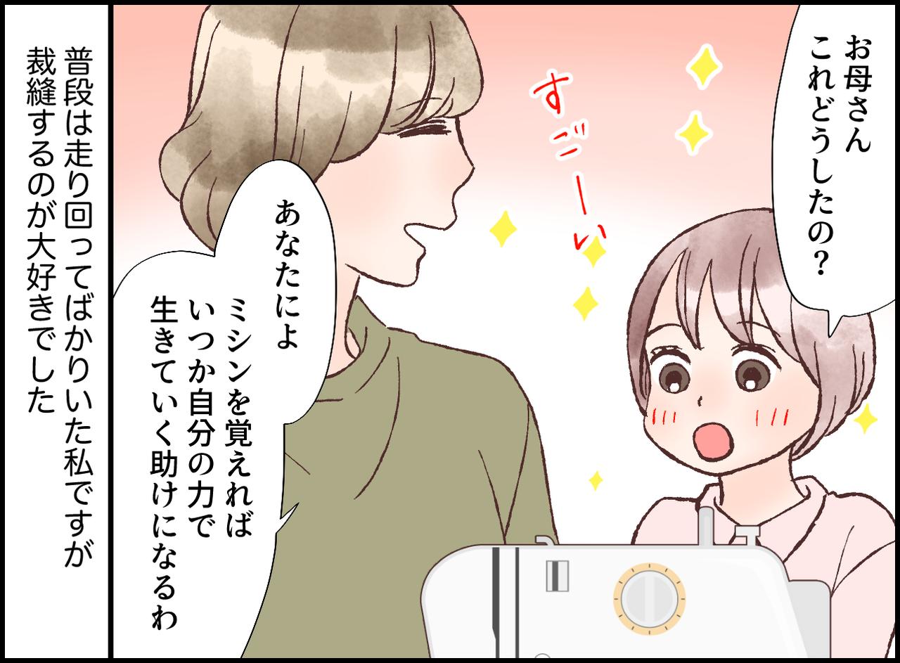 画像2: 適性を見逃さず、母が送ってくれたもの