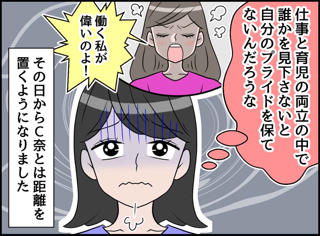 画像4: 悲しい！！ 専業主婦を蔑む友人！ 静かに壊れていく友情