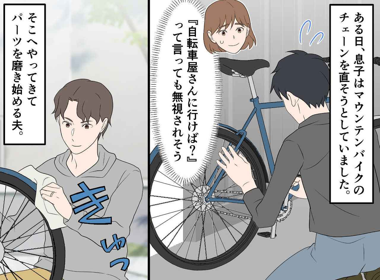 画像2: 息子が反抗期に突入！