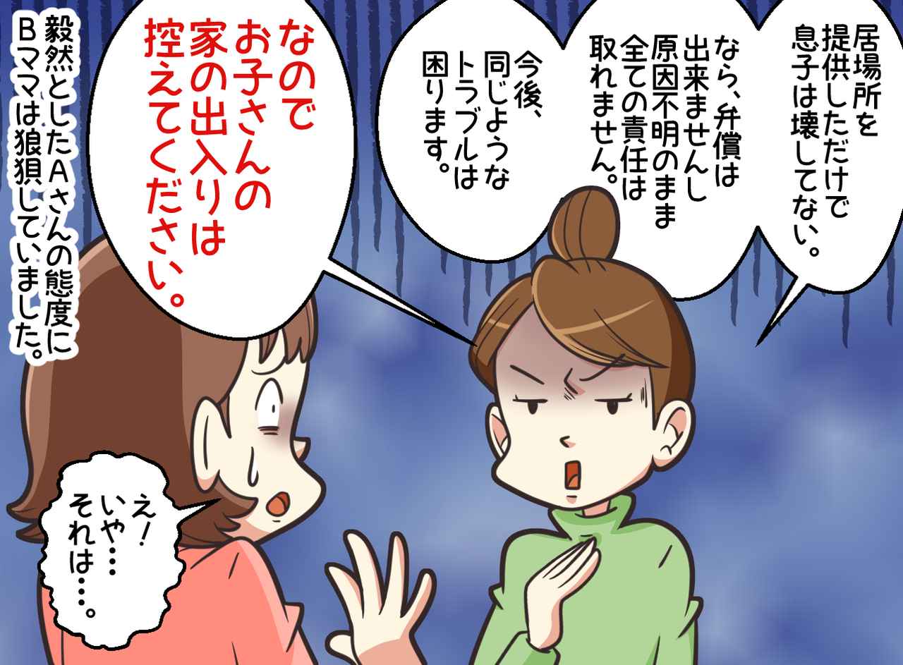 画像4: ゲーム機の弁償は誰がする？