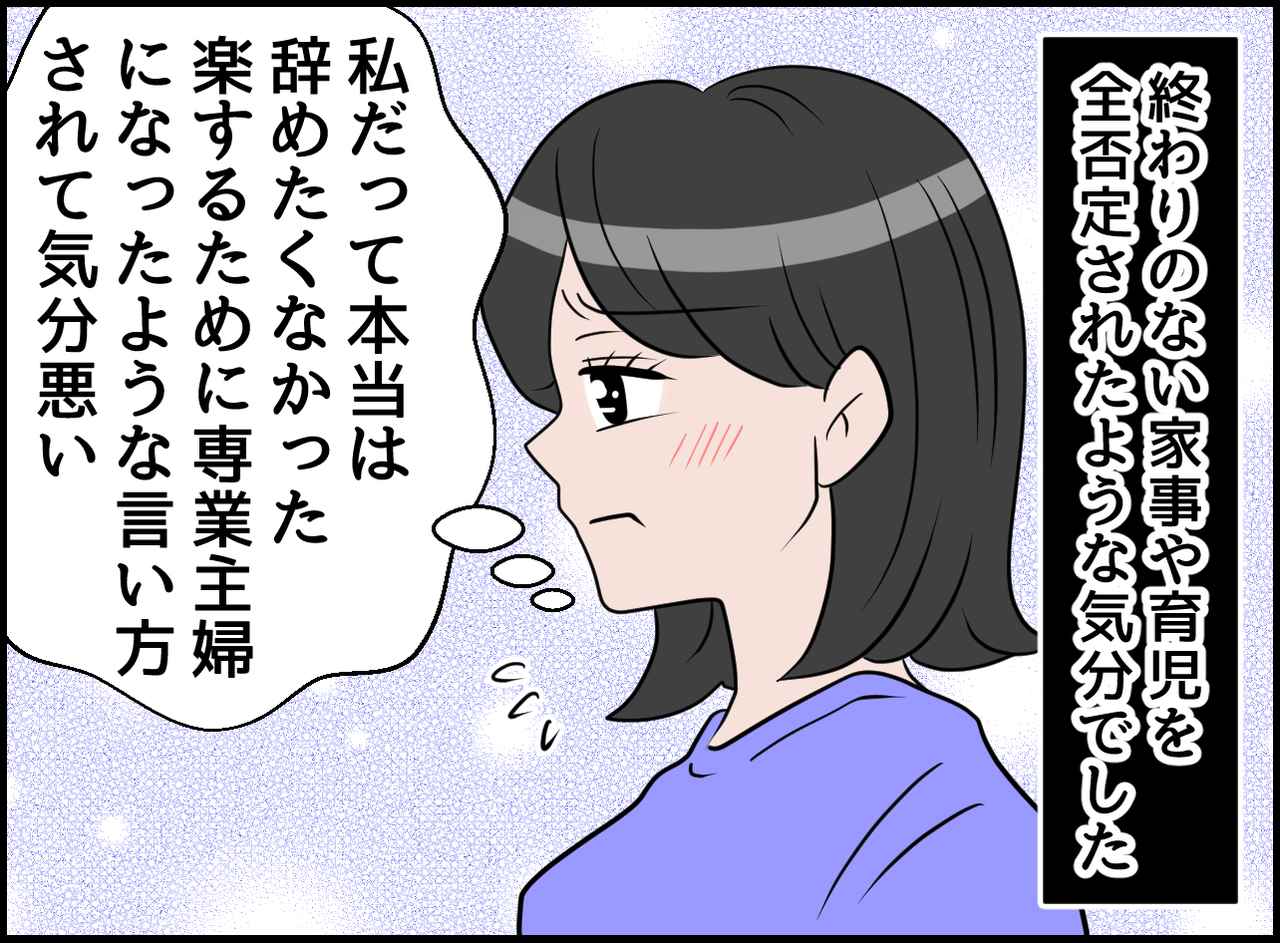 画像3: 悲しい！！ 専業主婦を蔑む友人！ 静かに壊れていく友情