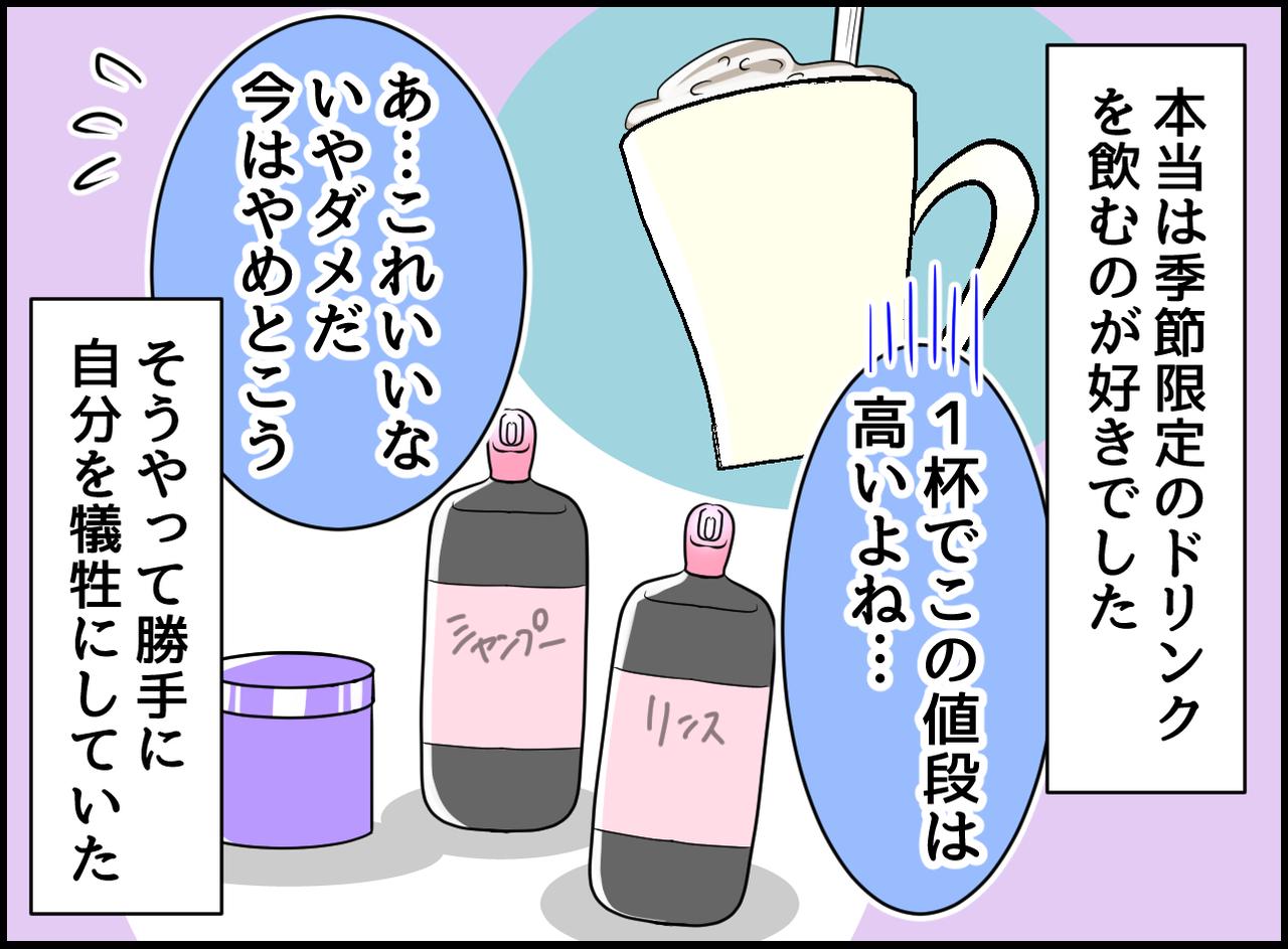 画像2: 母親は我慢！？ 家計簿で気付く！ 楽しみゼロな私