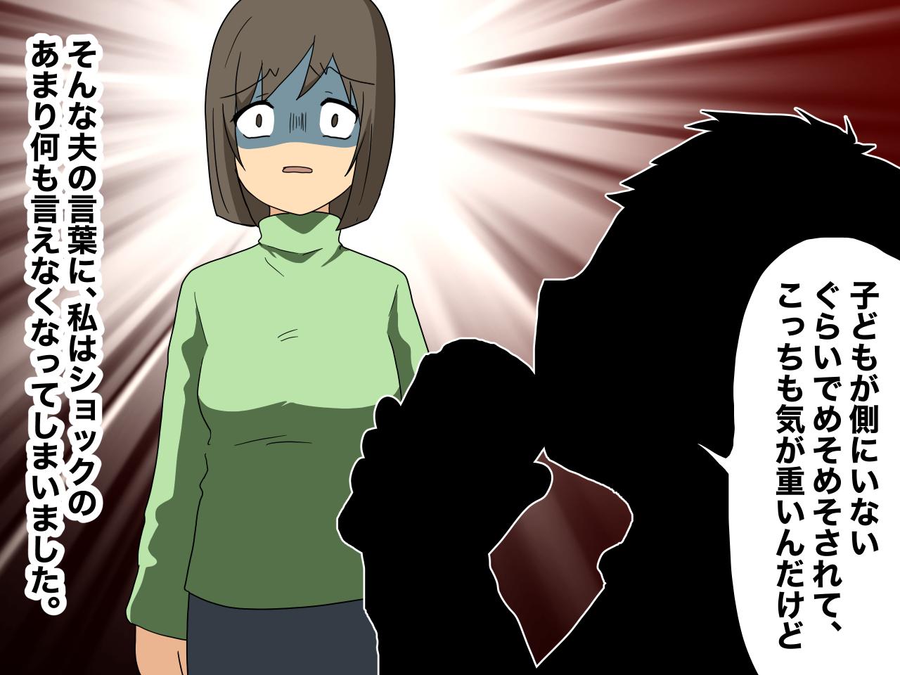 画像3: 夫と子どもに対しての考え方の違いに苦しむ