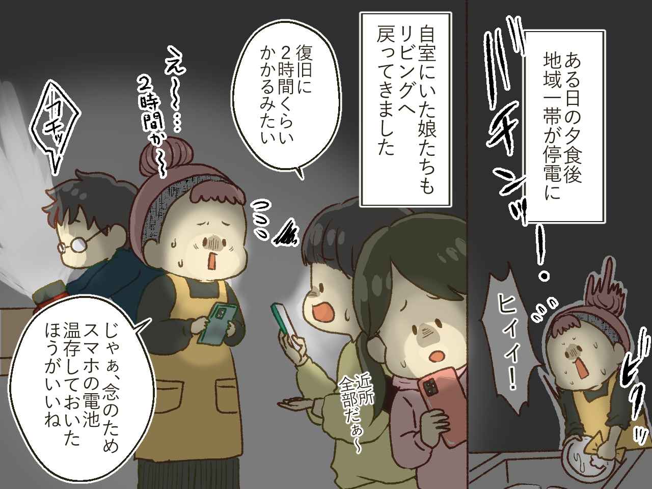 画像2: 一帯停電！ 不安だらけのはずが嬉しい出来事も……！？