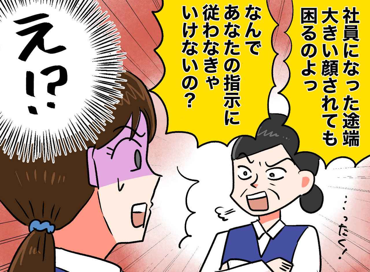 画像: 「応援するわ！」って言ってくれたのに。パートから正社員へ昇格した私を待っていた、先輩の『豹変』