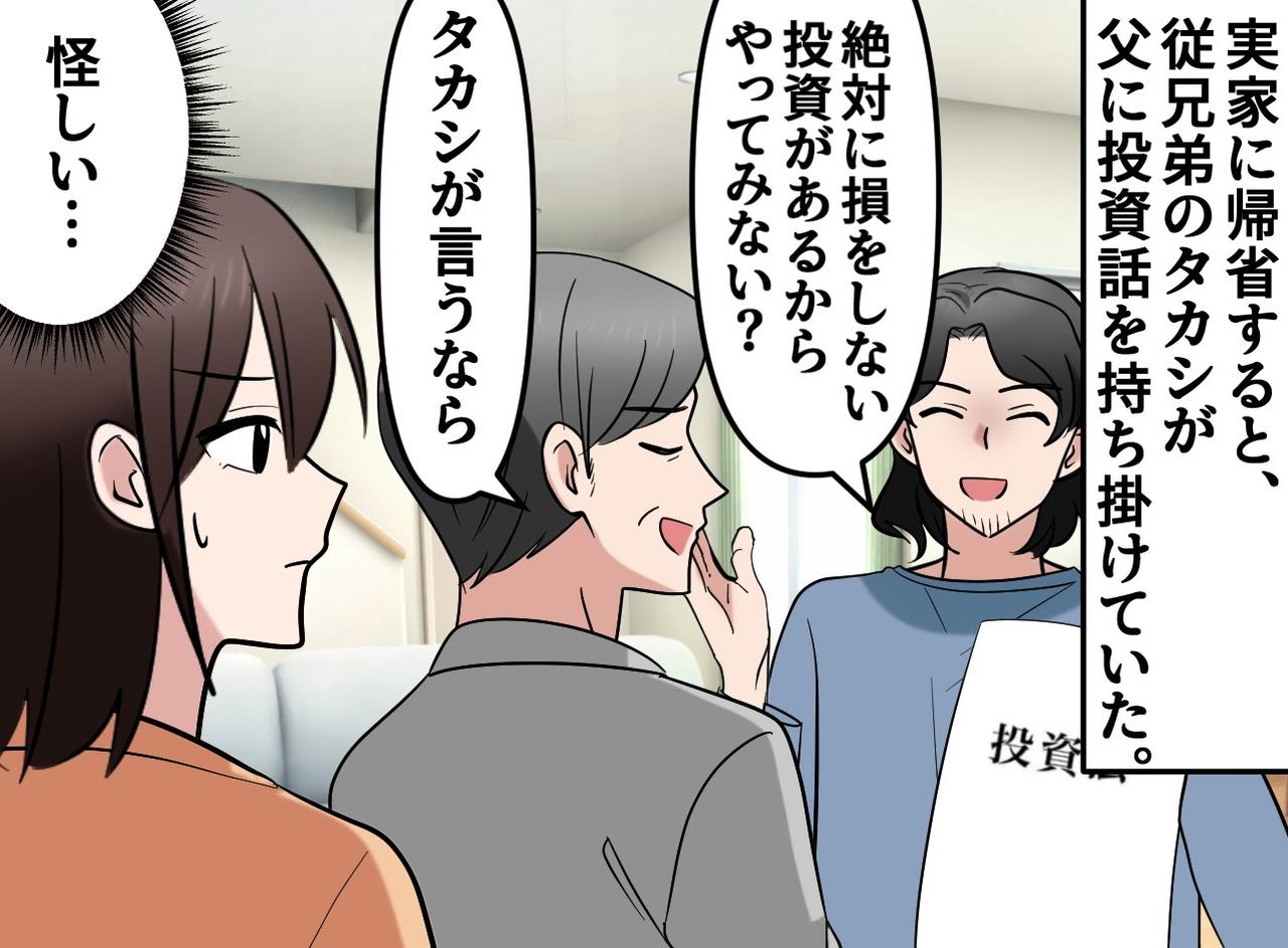 画像1: 従兄弟が持ってきた不穏な投資話