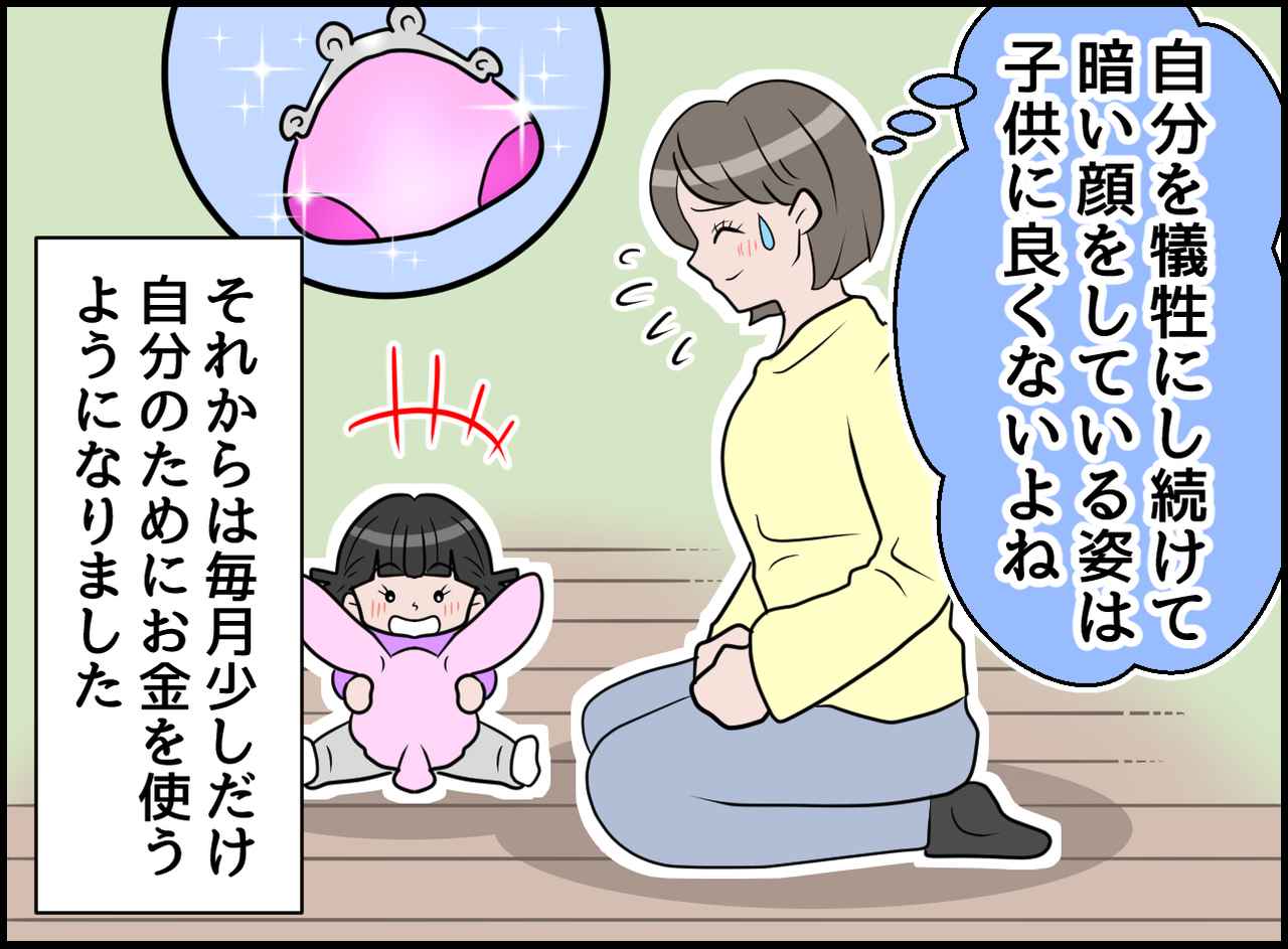 画像4: 母親は我慢！？ 家計簿で気付く！ 楽しみゼロな私
