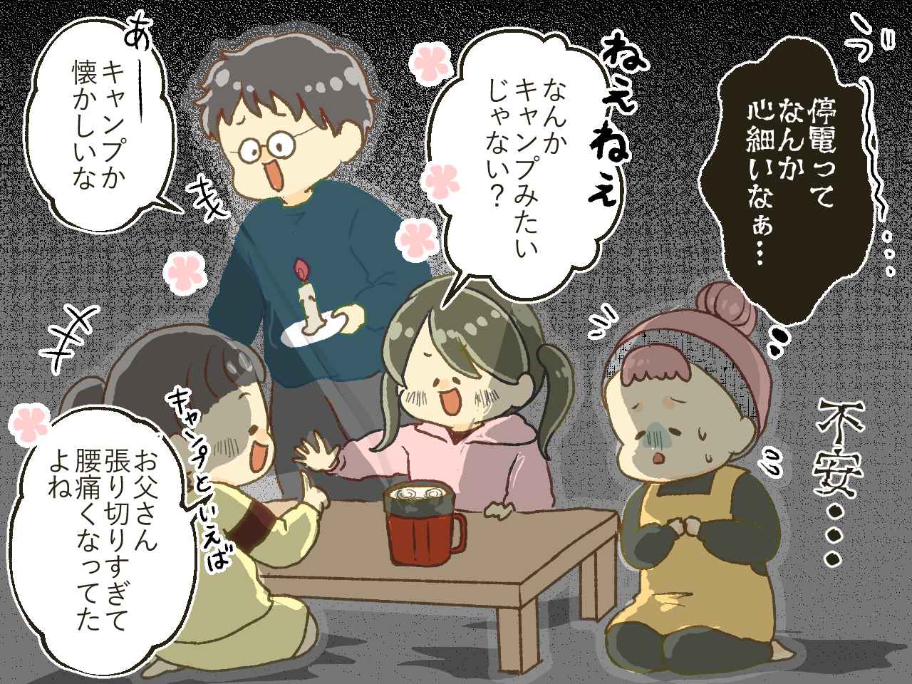 画像3: 一帯停電！ 不安だらけのはずが嬉しい出来事も……！？