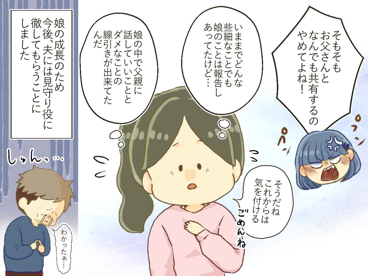 画像4: 恋バナを嬉しく思っていた翌日、中1の娘が激怒する事態に！？