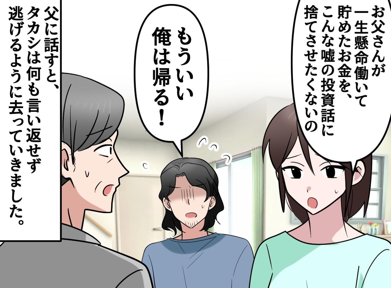 画像3: 従兄弟が持ってきた不穏な投資話