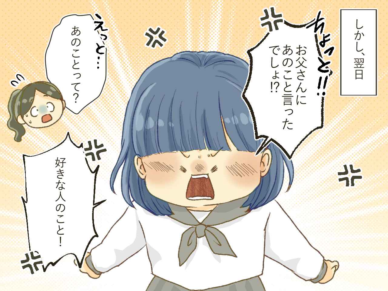 画像2: 恋バナを嬉しく思っていた翌日、中1の娘が激怒する事態に！？