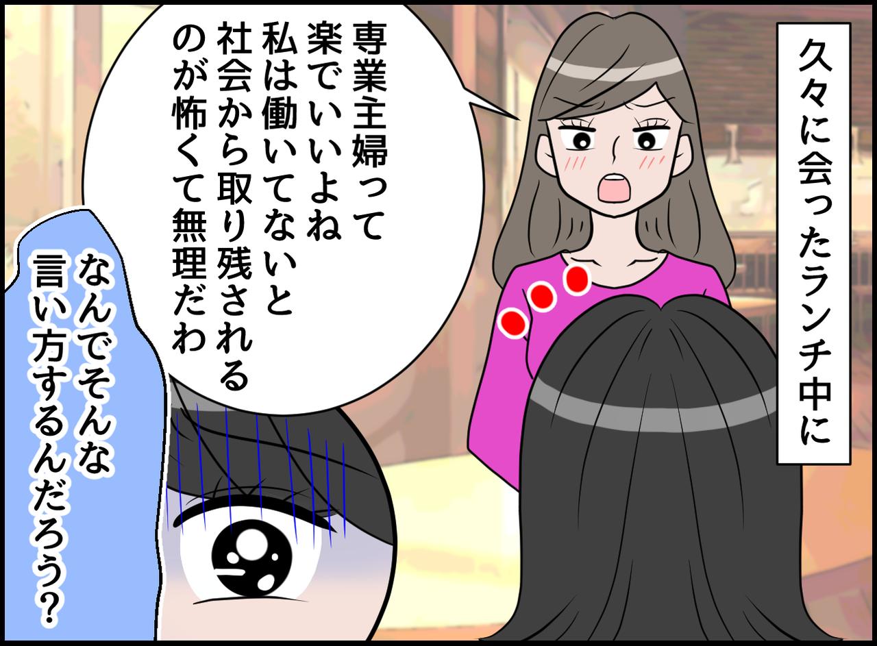 画像2: 悲しい！！ 専業主婦を蔑む友人！ 静かに壊れていく友情