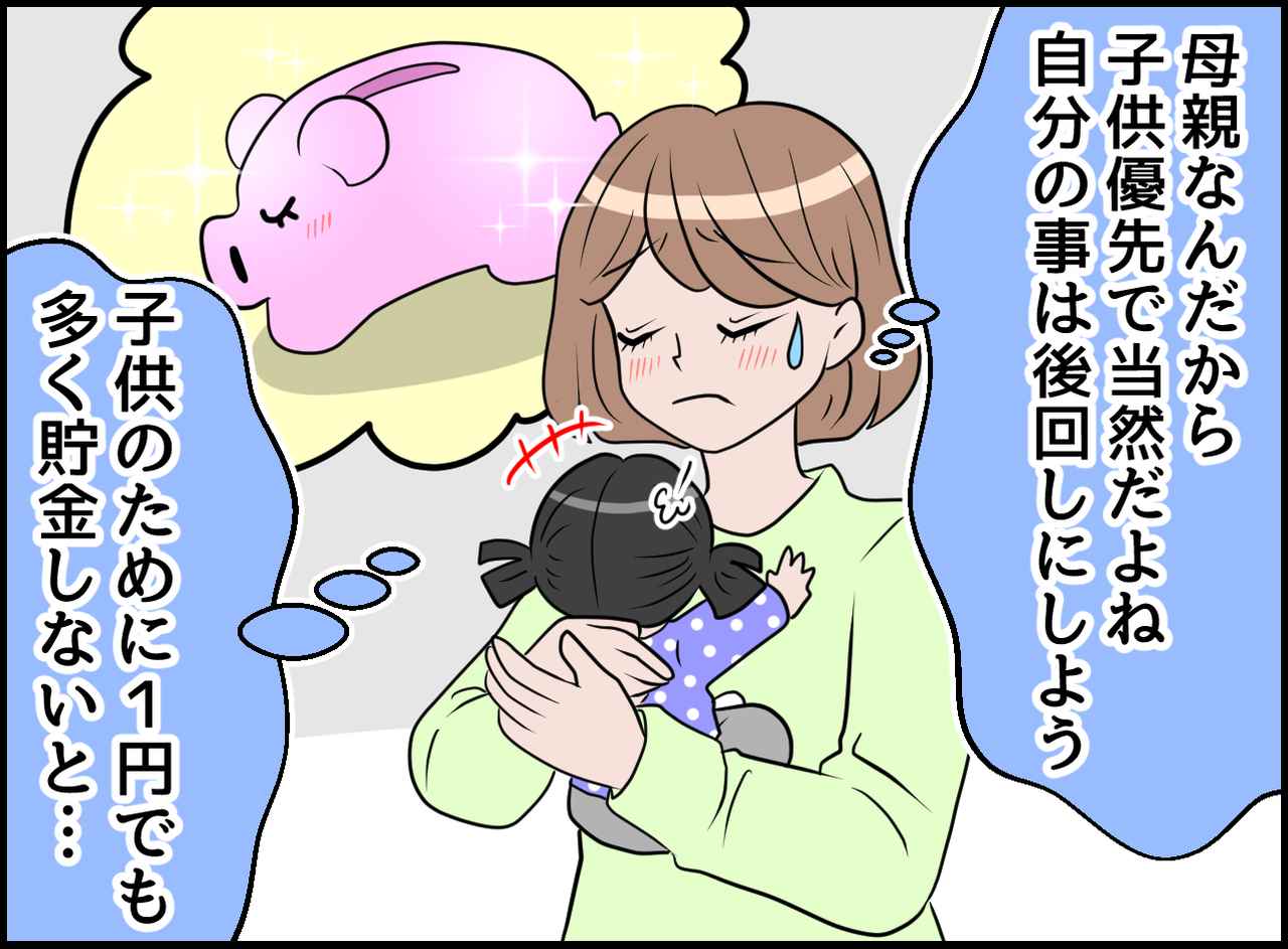 画像1: 母親は我慢！？ 家計簿で気付く！ 楽しみゼロな私