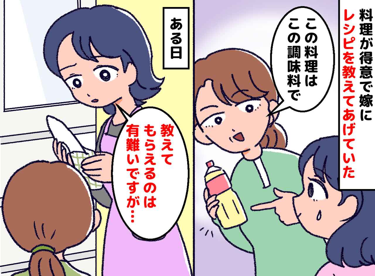 画像: 嫁に料理を教えてあげていたつもりが「お義母さん、たまに窮屈です」“押し付け”になっていたなんて。でも