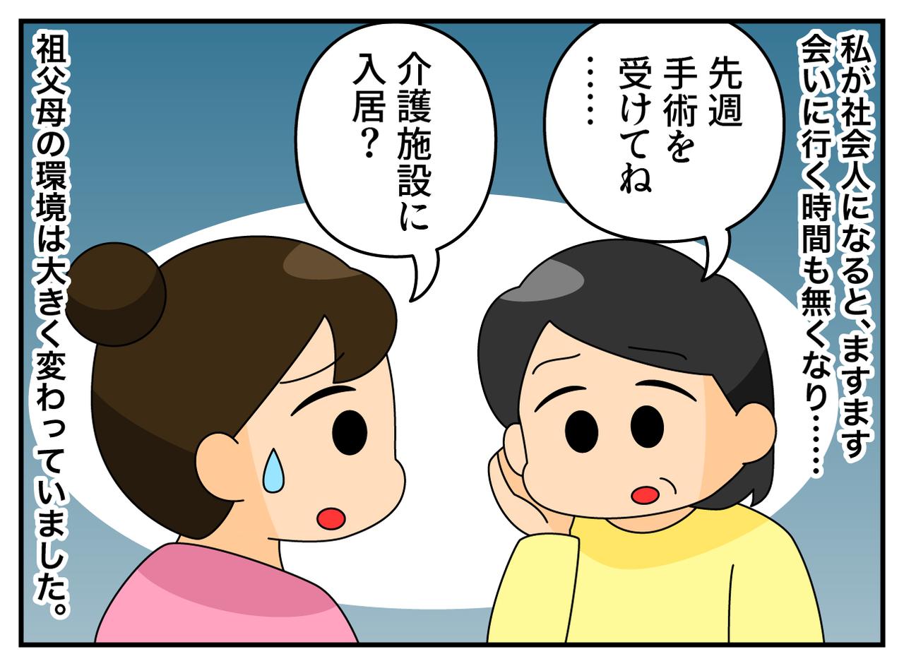画像2: おじいちゃん達に顔を見せて