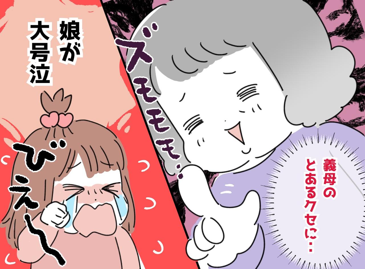 画像: ケーキまで！？ 義母の“食べ物を指でグッと押す癖”が苦手な嫁。耐えながら10年、孫の号泣で事態が急変！？