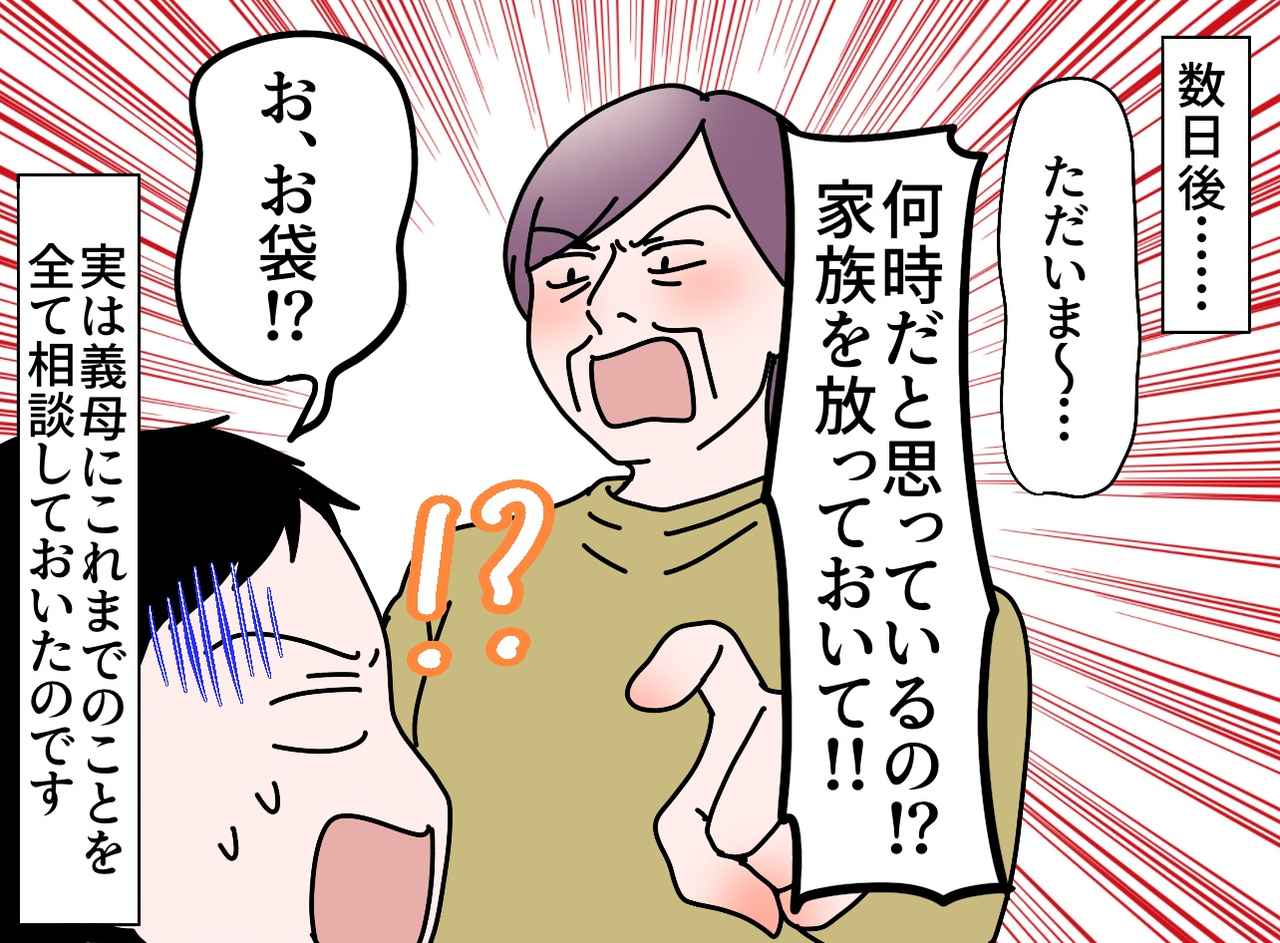 画像3: 理想を他人に押し付ける夫