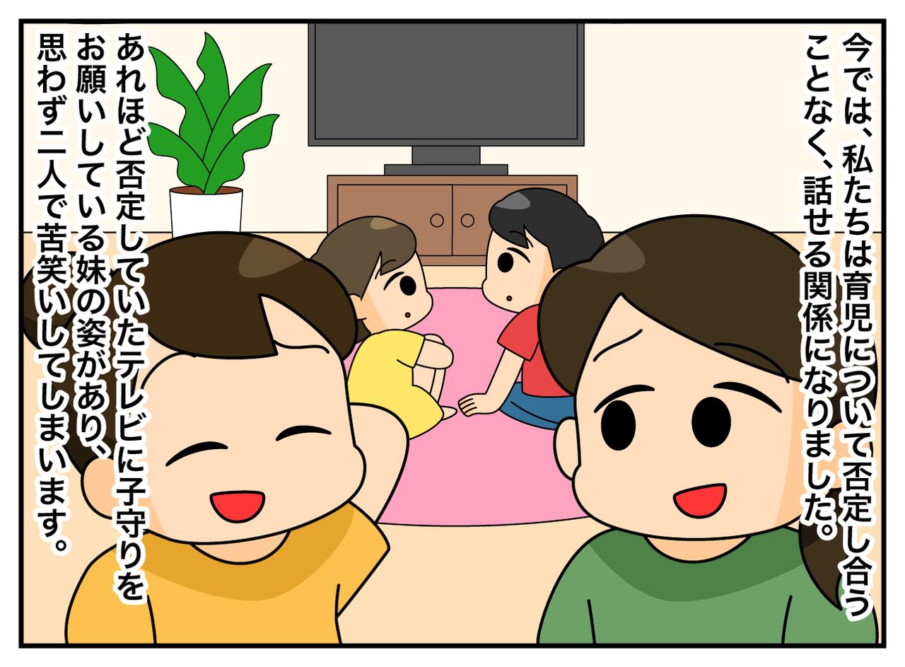 画像4: 独身妹の育児論
