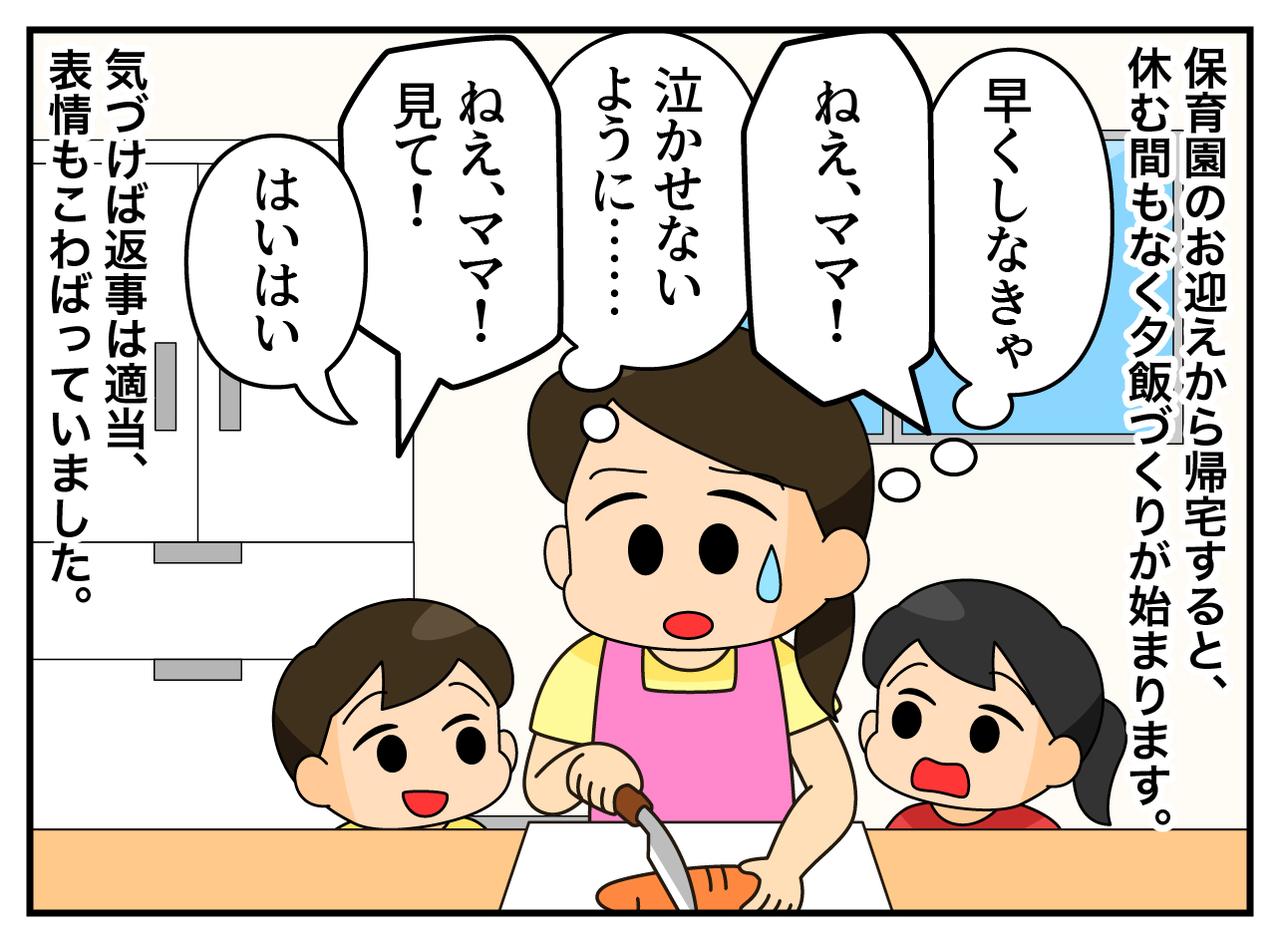 画像1: 余裕のない私
