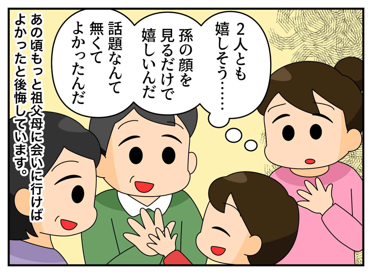 画像4: おじいちゃん達に顔を見せて