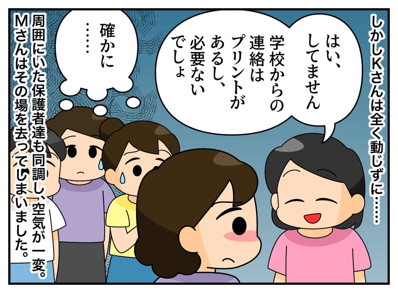 画像4: 苦手なボスママ