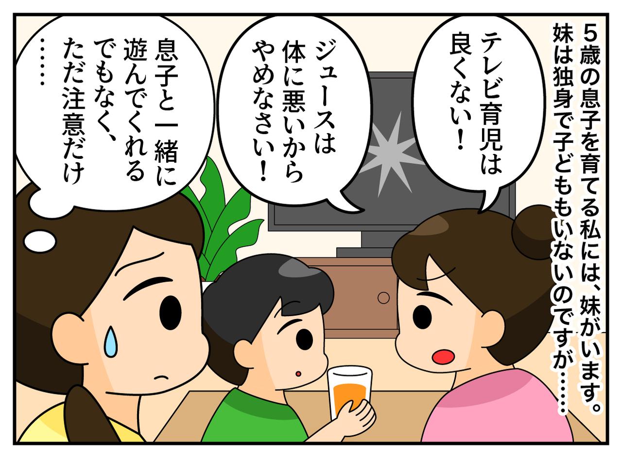 画像1: 独身妹の育児論