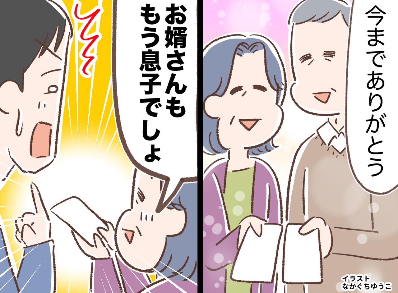 画像: 父の退職祝いの日、夫にも差し出された【10万円】「なぜ」戸惑う私。『母のひと言』に「胸が熱くなった」