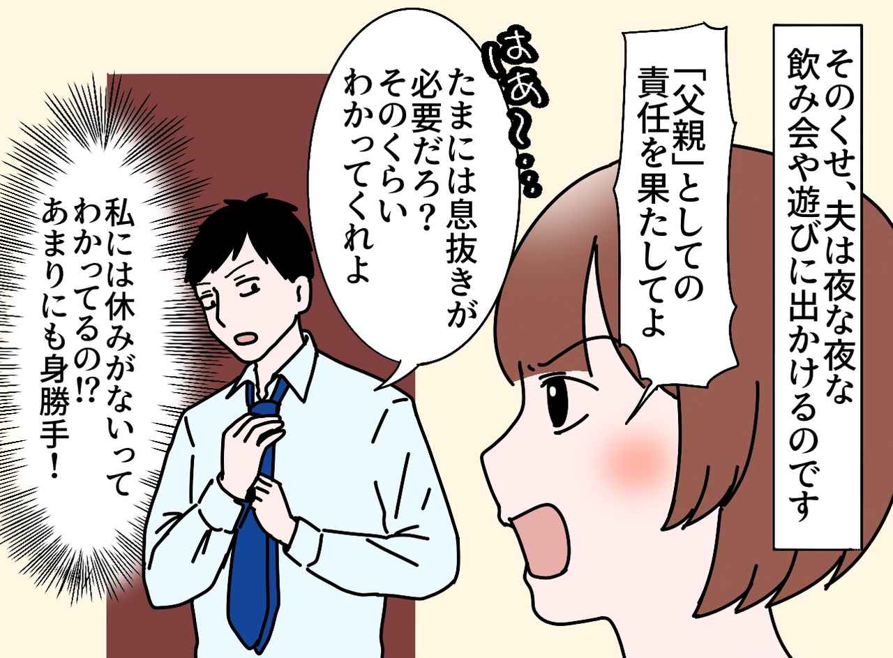 画像2: 理想を他人に押し付ける夫