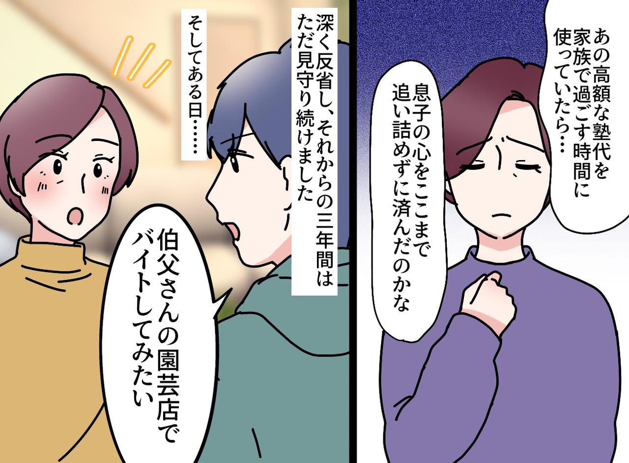 画像3: 教育こそ、息子の未来への「投資」？