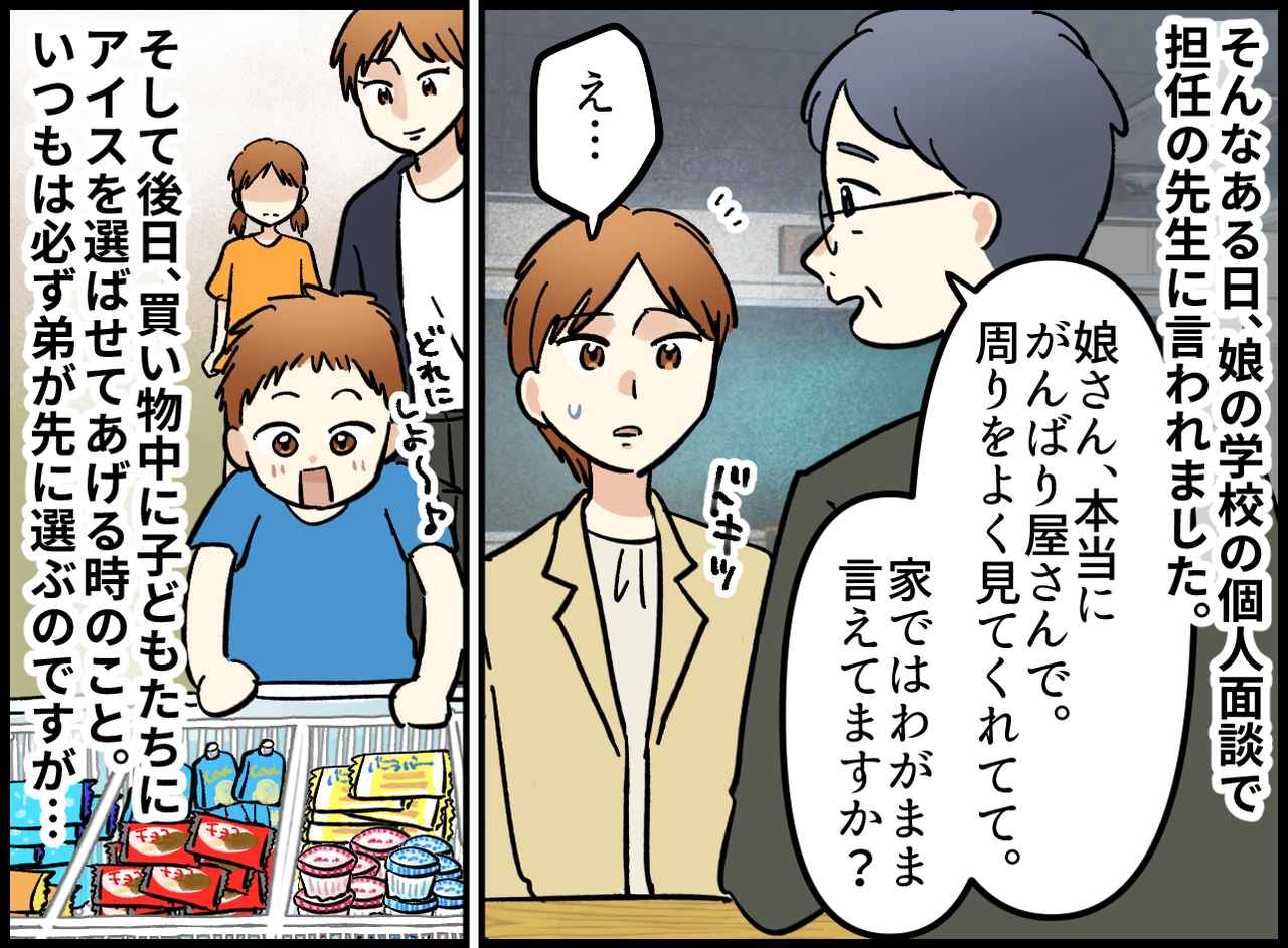 画像2: 弟に譲ってばかりの長女