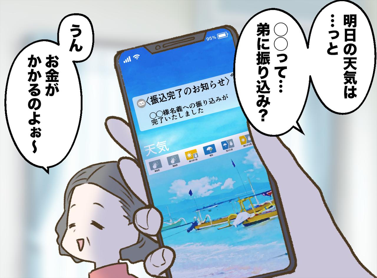 画像1: 実家で借りた母のスマホに「弟への振込完了通知」