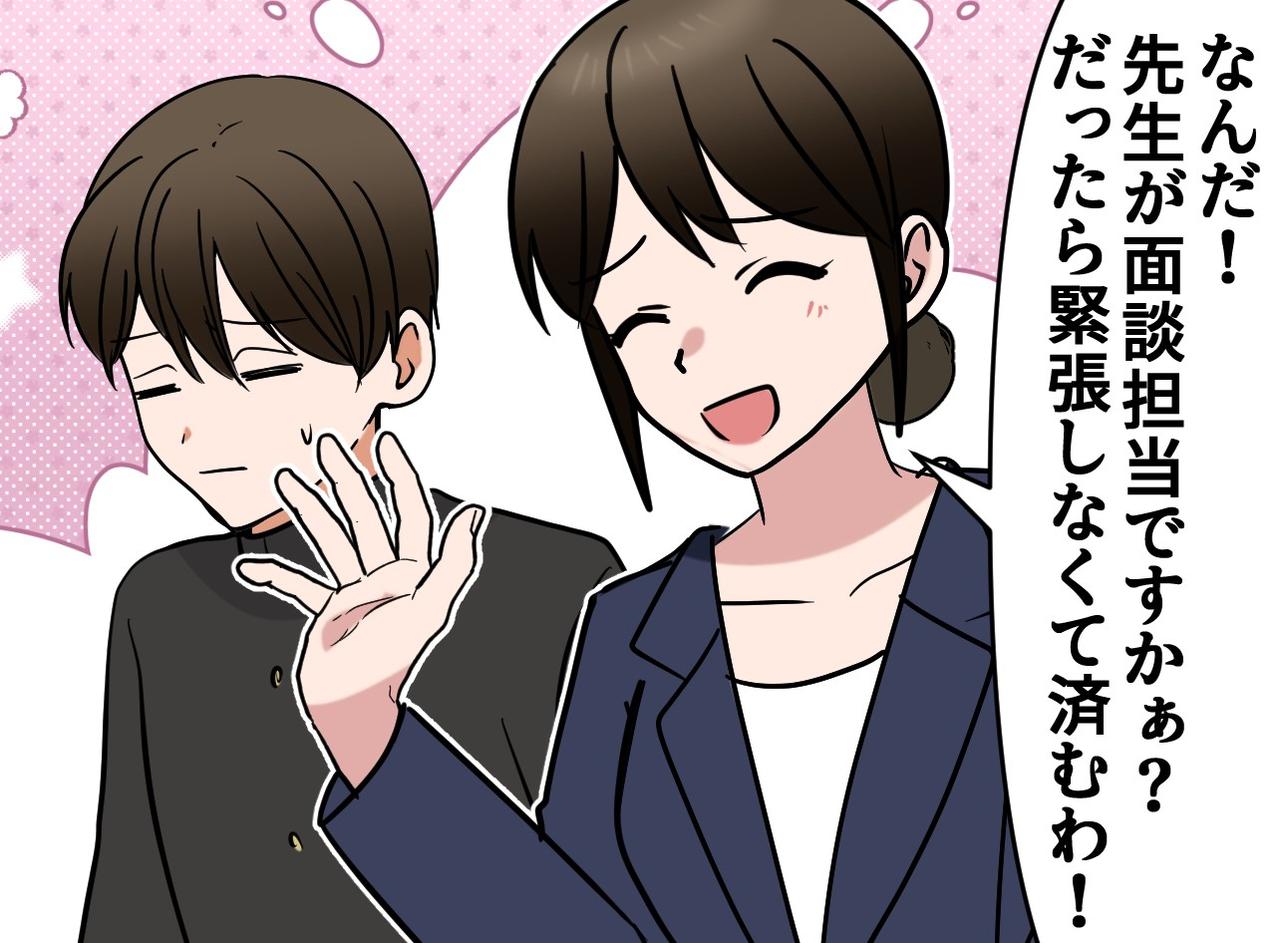 画像: 入試の親子面接で「なんだぁ、先生が担当？」面接官は、長男の元担任だった。“タメ口”を叩いたママ友の末路は