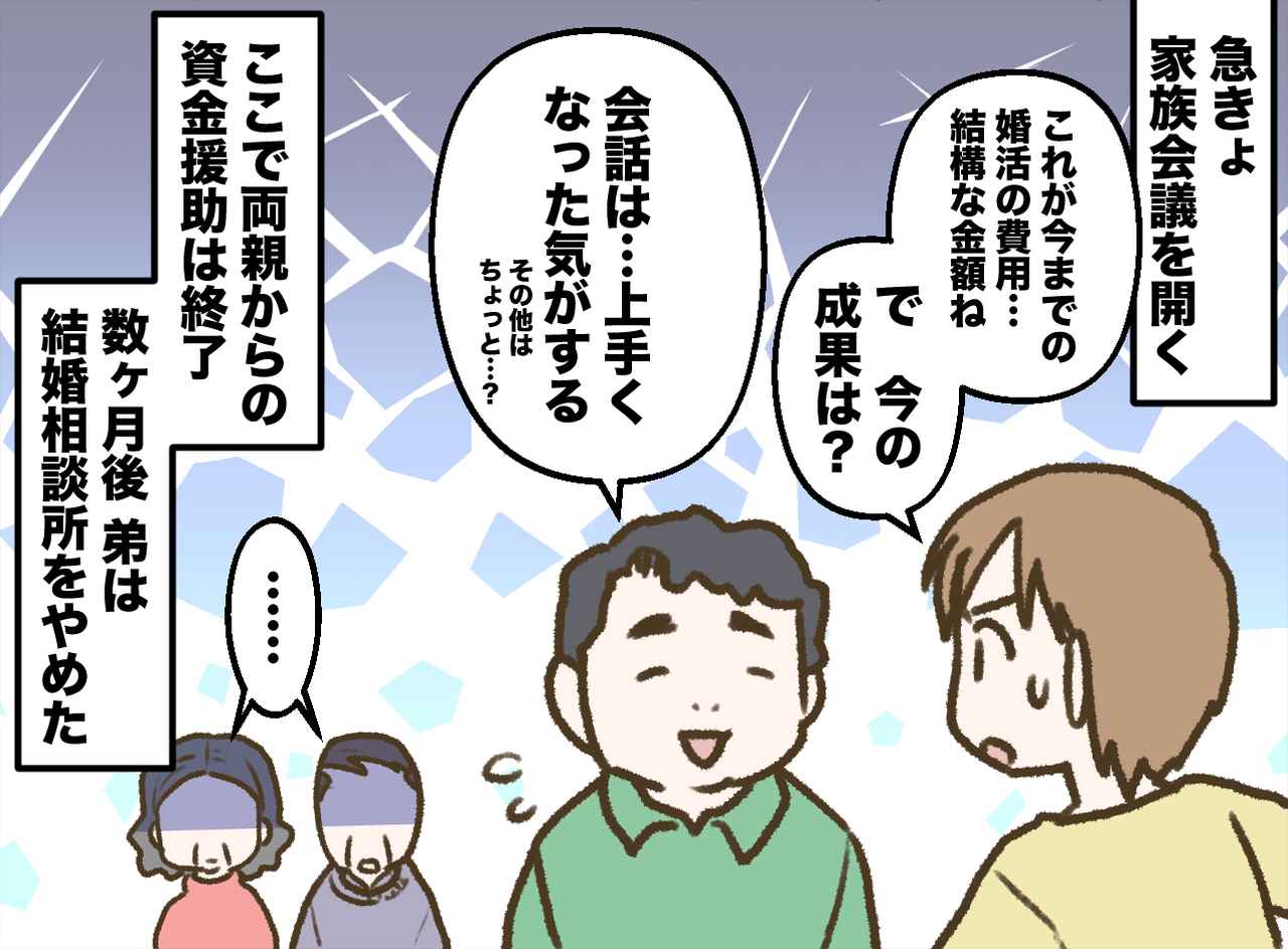 画像3: 実家で借りた母のスマホに「弟への振込完了通知」