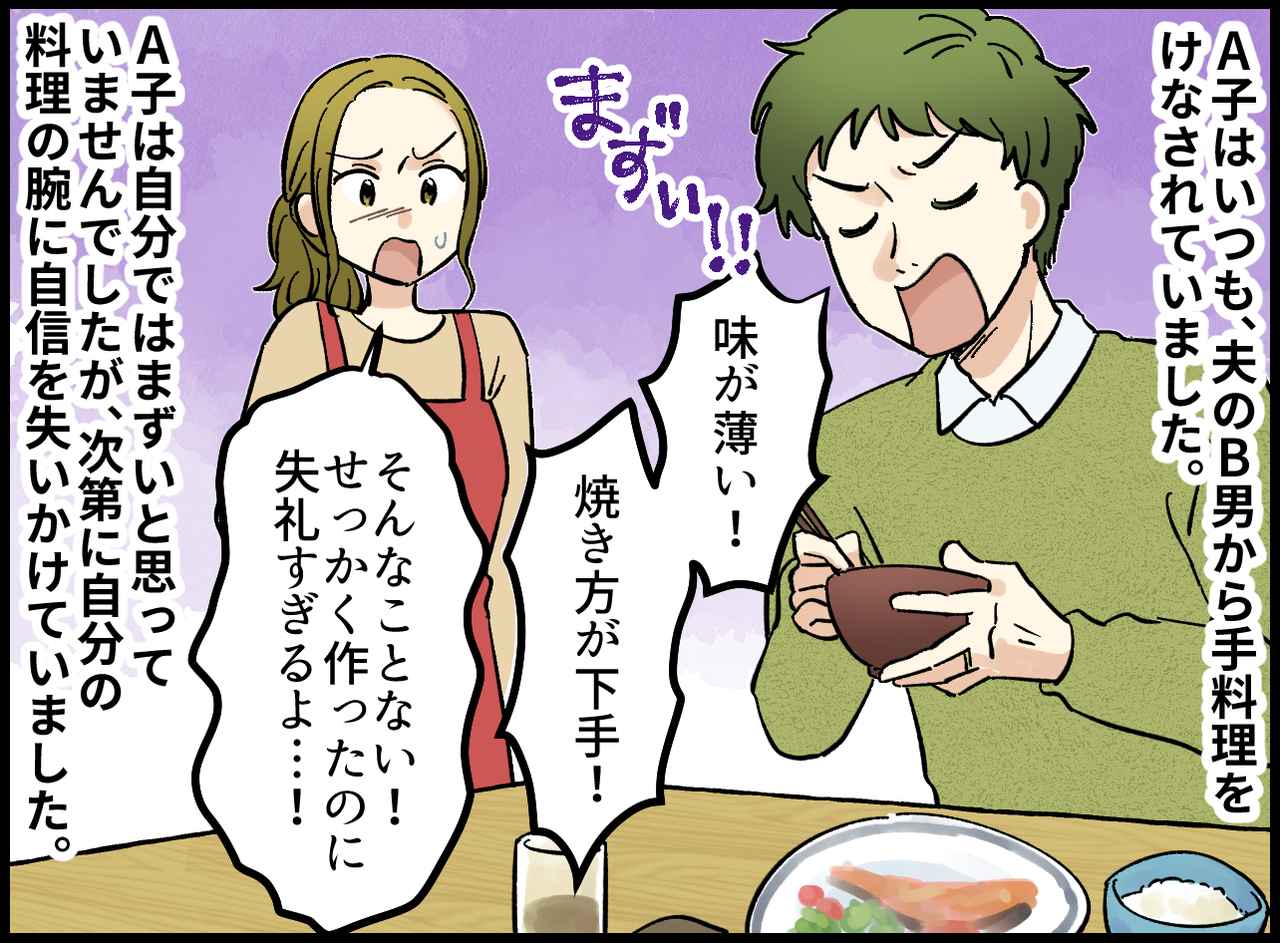 画像1: 料理を酷評し続ける夫