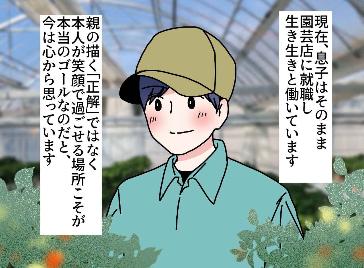 画像4: 教育こそ、息子の未来への「投資」？