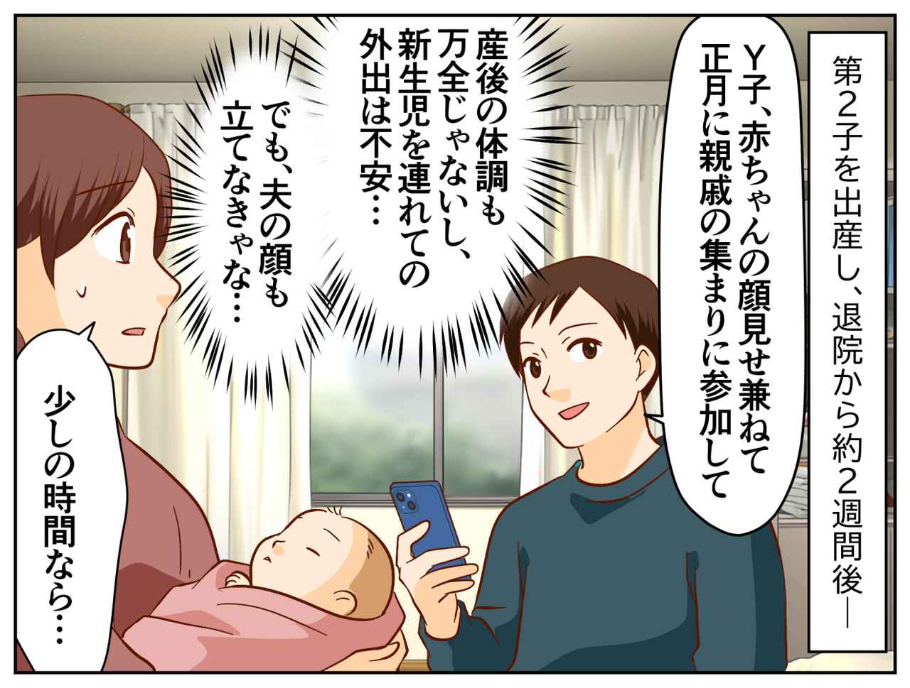 画像1: 新生児を連れて、親戚の集まりに参加