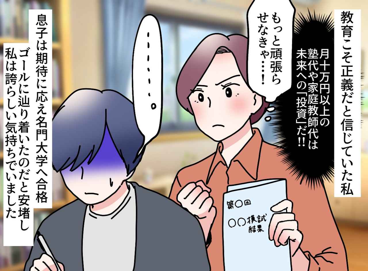 画像1: 教育こそ、息子の未来への「投資」？