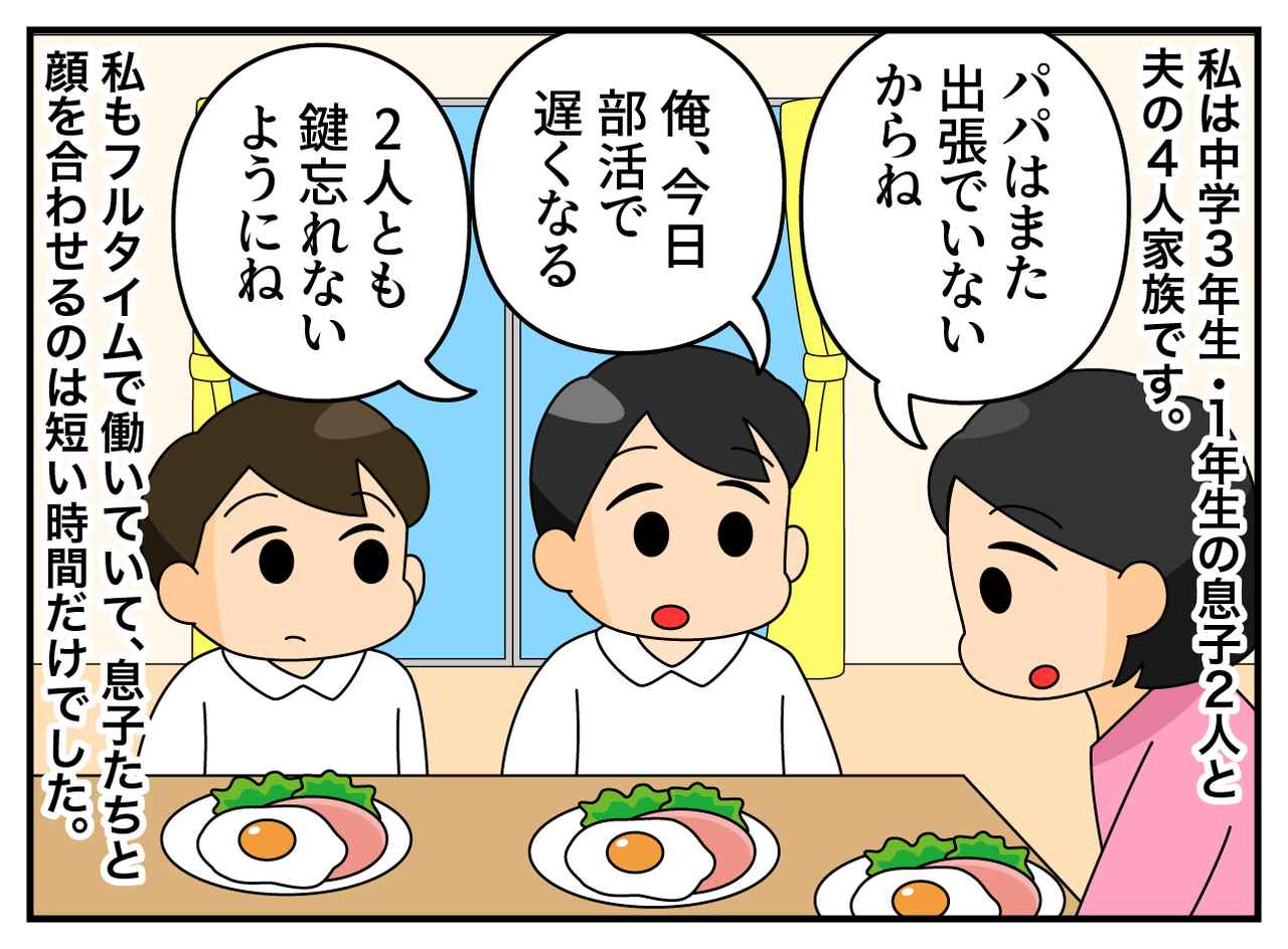 画像1: 忙しい家族