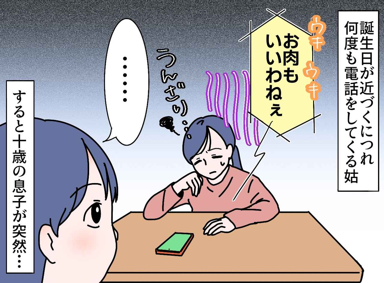 画像2: 祝わないのに、祝わせたがる姑