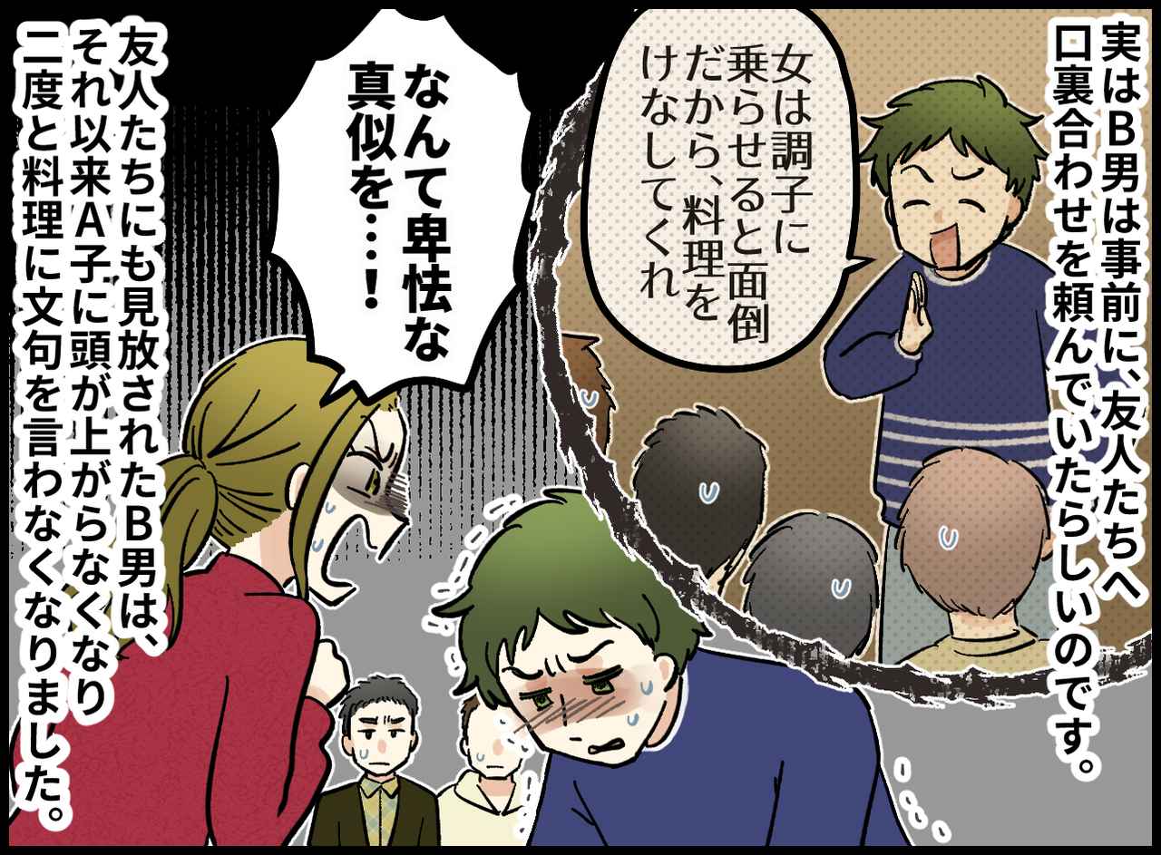 画像4: 料理を酷評し続ける夫